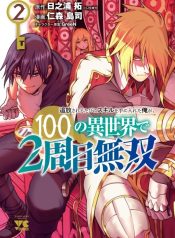 Tsuihousareru Tabi ni Skill o Te ni Ireta Ore ga, 100 no Isekai de 2-shuume Musou